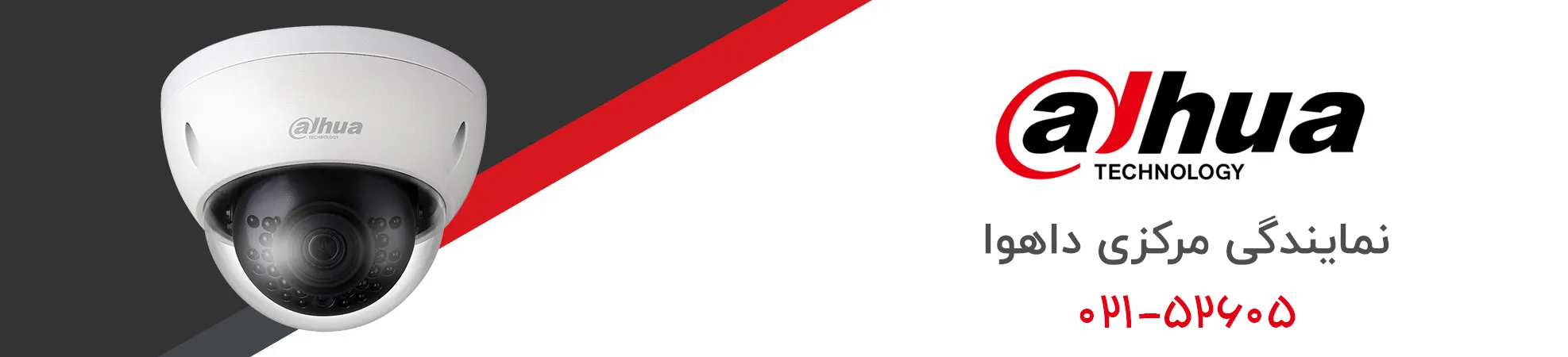 سایت داهوا نمایندگی داهوا
