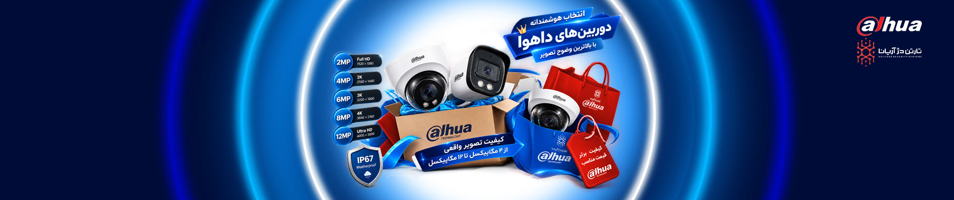 نمایندگی داهوا تارتن دژ آریانا